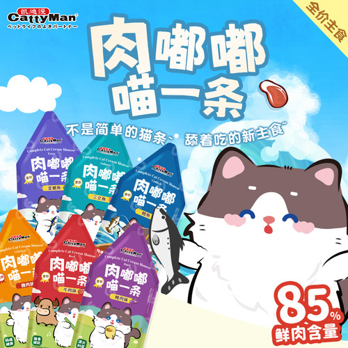 Doggyman多格漫猫湿粮猫粮猫咪鱼罐包猫零食肉嘟嘟55g*6