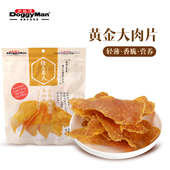 DoggyMan多格漫狗狗鸡肉干黄金鸡胸大肉片犬零食大块肉片名仕零食