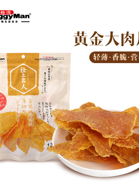 DoggyMan多格漫狗狗鸡肉干黄金鸡胸大肉片犬零食大块肉片名仕零食