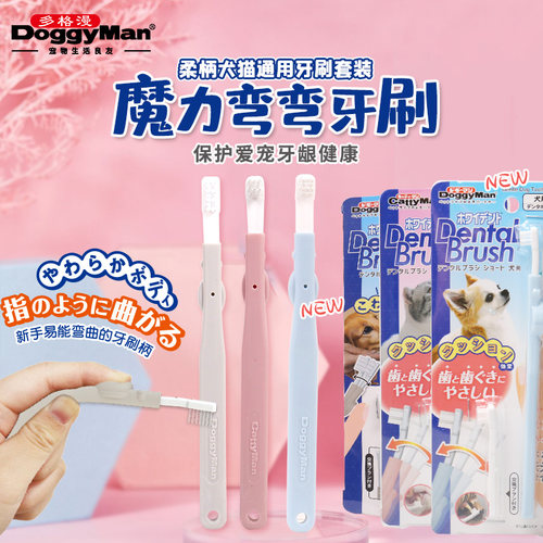 日本多格漫宠物牙刷送替换头狗狗