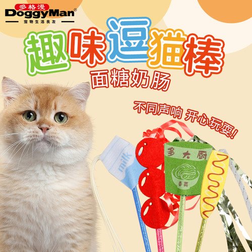 Doggyman多格漫逗猫棒4根装猫咪自嗨玩具猫玩具