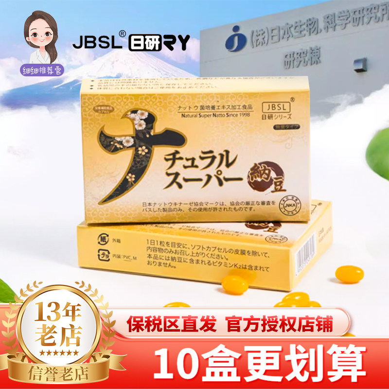 日研纳豆激酶胶囊日研所日本原装进口超浓缩正品40粒