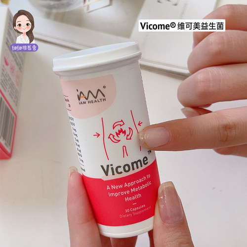 新加坡Vicome维可美益生菌益生元