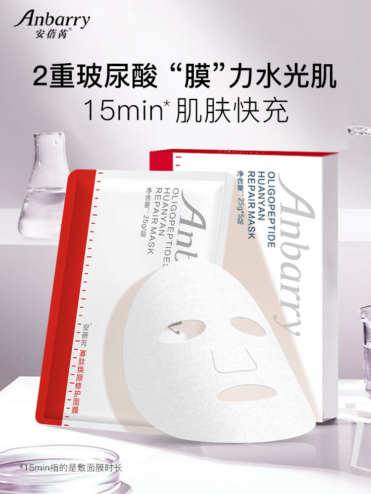 安蓓芮寡肽面膜敏感肌修复保湿清爽修护舒缓温和通用美白祛斑面膜