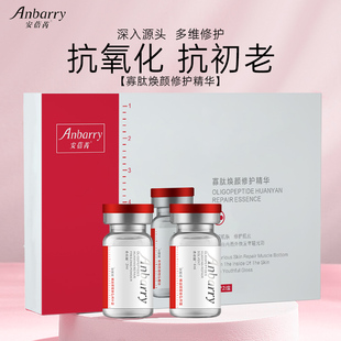 安蓓芮寡肽修复精华冻干粉寡肽焕颜修护精华液补水保湿提亮