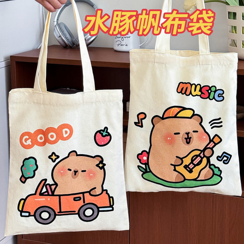 可爱水豚帆布袋卡通大容量帆布包学生补习袋文具收纳袋手提单肩包