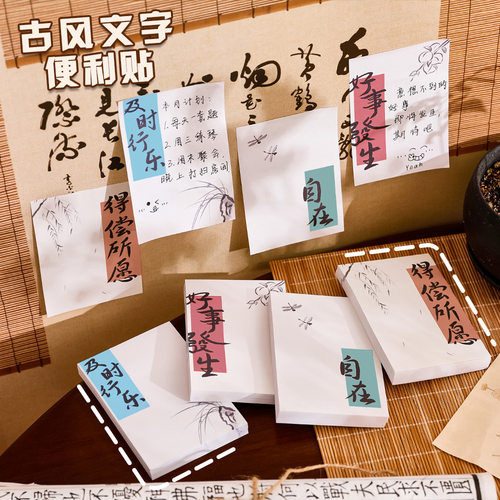 中国风便利贴便签本古风可撕学生