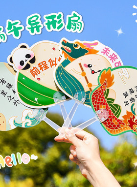 卡通端午手摇扇端午节活动扇子小礼品可爱励志文字塑料小扇子节日