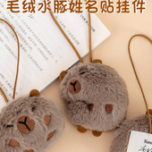 可爱豚鼠毛绒挂件水豚胸针背包衣服装 饰配饰玩偶学生礼品别针徽章
