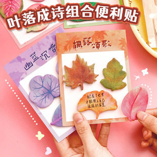仿真树叶组合便利贴学生可爱枫叶银杏留言便签纸小清新叶子N次贴