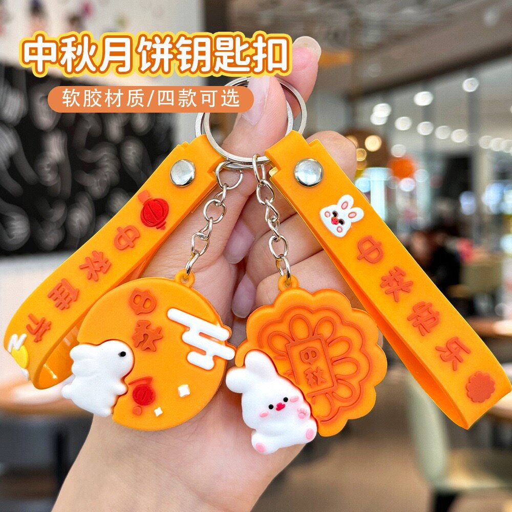 中秋节玉兔月饼钥匙扣创意硅胶钥匙圈DIY挂件中秋钥匙链奖励礼品