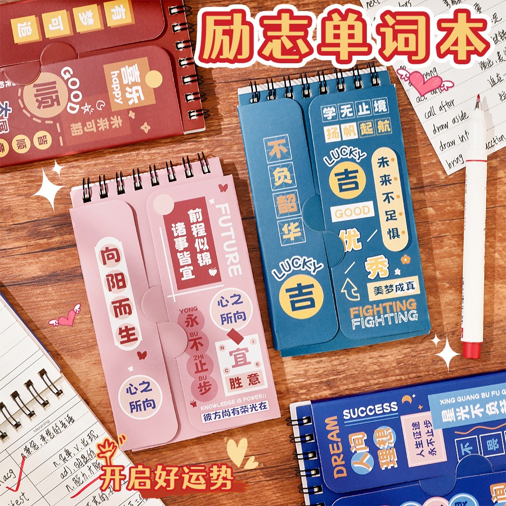 励志文字英语单词本可遮挡口袋笔记本随身便携记忆便签本文具礼品