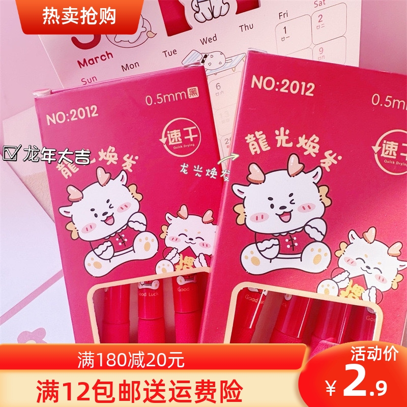 新年限定按动笔ins高颜值中国风软绵护套中性笔学生考试刷题笔0.5