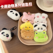 可爱动物系列毛绒挂件学生包包挂饰配饰卡通公仔百搭钥匙扣节日礼