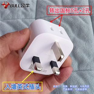 正宗公牛转化器英标出国新加坡马来西亚英国马尔代夫卡塔尔插座用