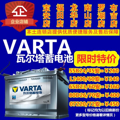 VARTA专用启停昂科英朗奥迪科鲁