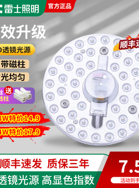雷士照明led吸顶灯盘灯芯改造灯贴灯板圆形替换光源模组灯管贴片