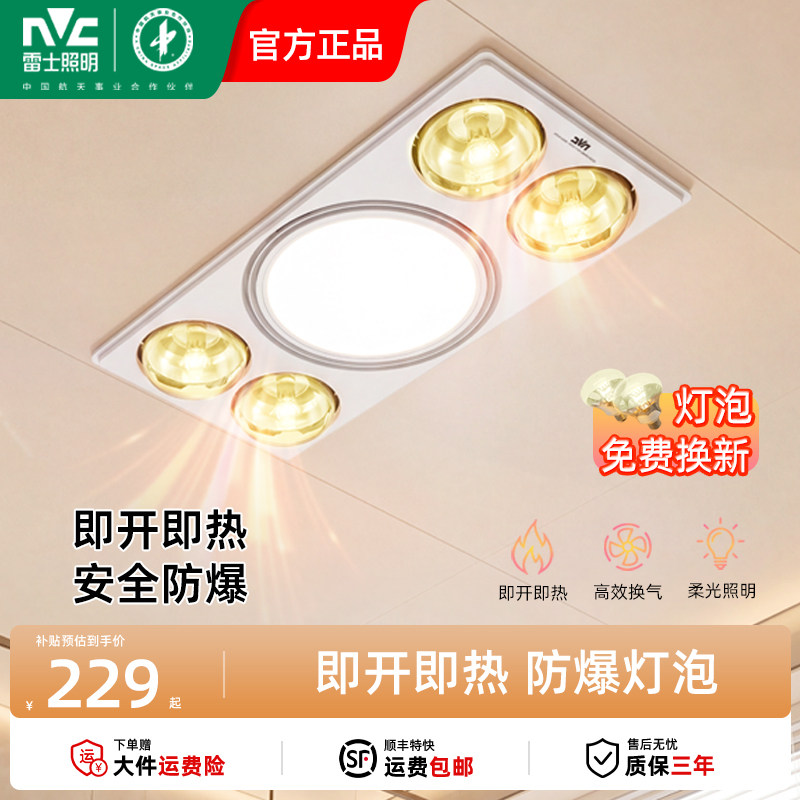雷士照明灯暖浴霸照明排气扇一体