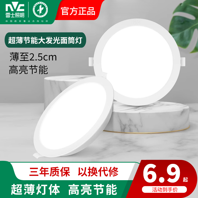 雷士照明LED超薄筒灯走廊天花灯