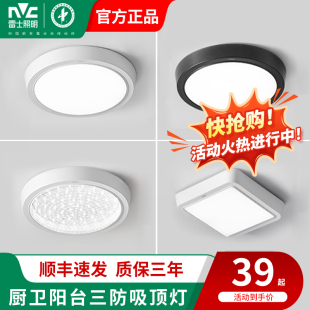 雷士照明led吸顶灯厨房卫生间阳台过道厨卫圆形灯具超薄方形防水