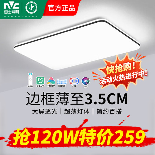 雷士现代简约北欧吸顶