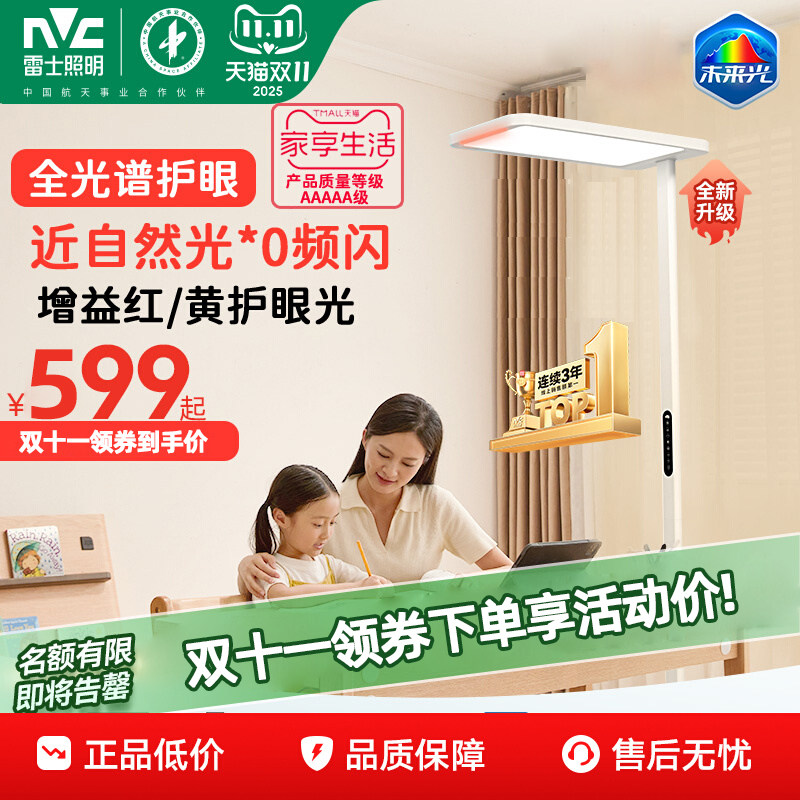 雷士全光谱学习阅读护眼落地台灯