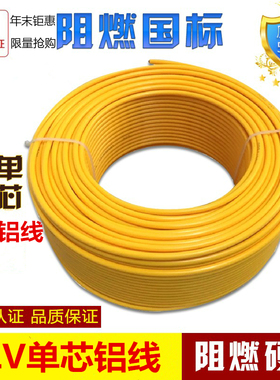 铝线BLV6/2.5/4/10/16/25/35平方铝芯电线单芯线铝芯线家用电缆线