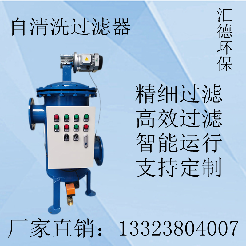 自清洗过滤器不锈钢全自动卧式刷式电动自动排污滤水
