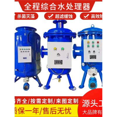 全程综合水处理器全自动