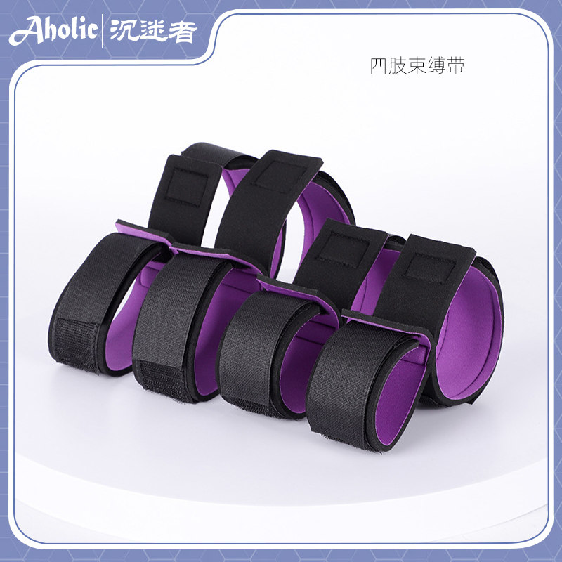 【Aholic 沉迷者】海绵魔术贴 手腿束缚带 四肢