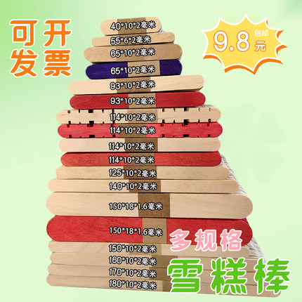 雪糕棒木棒模型材料冰棒棍幼儿园手工材料木棍木条制作房子小屋