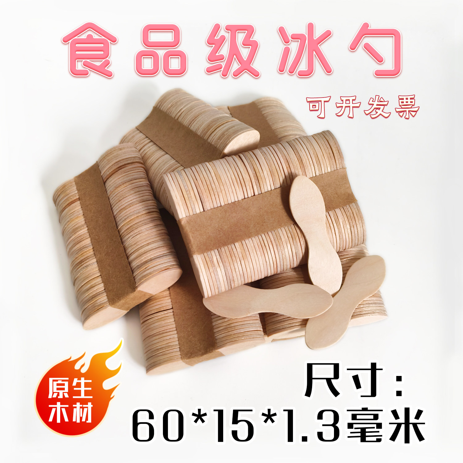 雪糕棒批发冰棒棍冰淇淋木勺一次一次性勺子/叉子