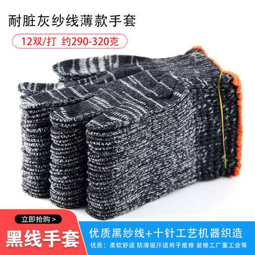 手套劳保耐磨防滑加厚纯棉