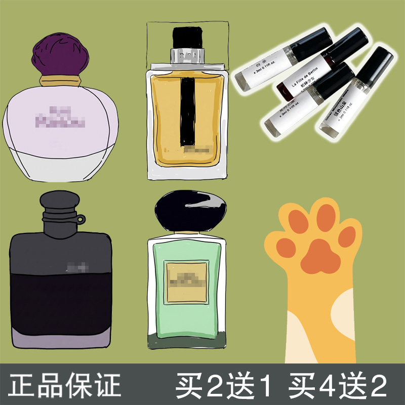 瓜喵大王 俱乐部桀骜男士白毒海屿青柏绮梦茉莉维岛之泉香水小样