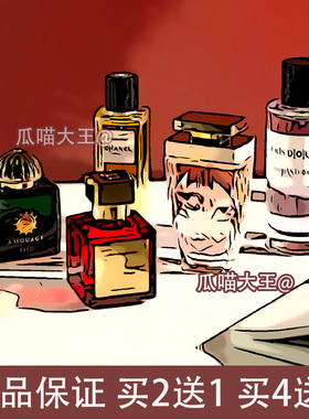 瓜喵大王晶红百家乐540颐和清檀浓缩苦橙维岛之泉不羁香水小样