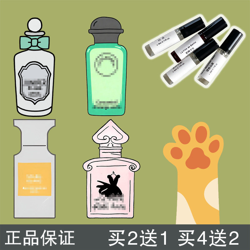 瓜喵大王 橘绿之泉白麝香小黑裙琴酒东京柑橘流浪者之歌香水小样