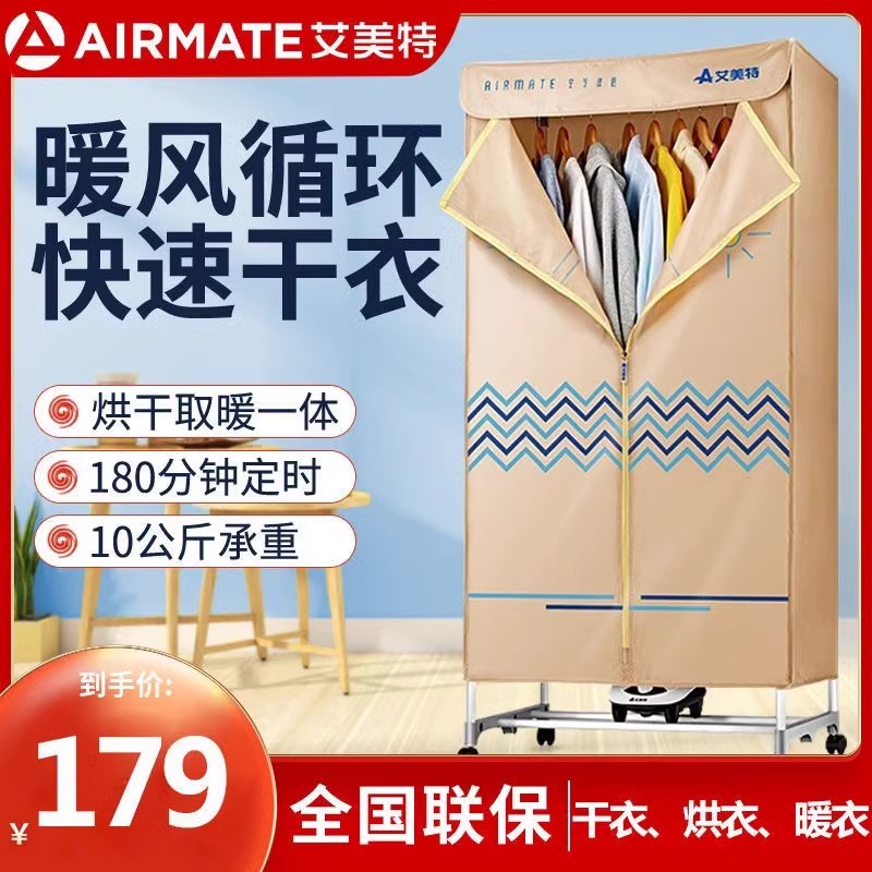 艾美特WGY10-X1家用速干干衣机