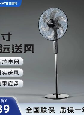 艾美特节能轻音大风力强劲落地扇
