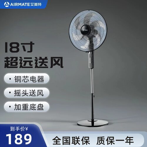 艾美特节能轻音大风力强劲落地扇