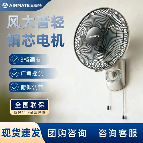 艾美特壁扇挂壁式电风扇