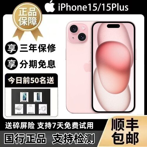Apple/苹果 iPhone 15手机国行正品全网通 苹果iphone15Plus手机