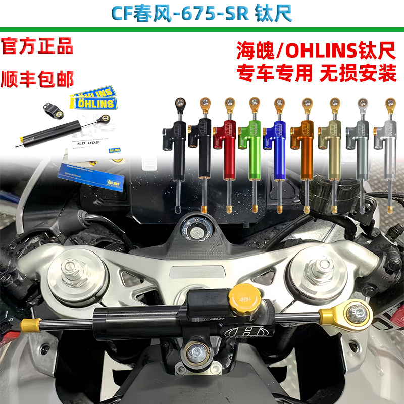 春风摩托车钛尺方向阻尼器