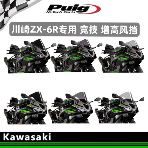 西班牙puig导流罩风挡无损安装