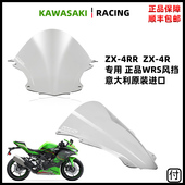 透明色熏黑色加高导流罩 意大利WRS前风挡 无损安 4RR改装 川崎ZX