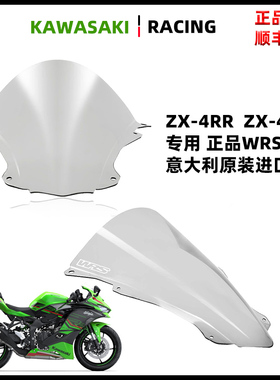 川崎ZX-4RR改装 意大利WRS前风挡 透明色熏黑色加高导流罩 无损安