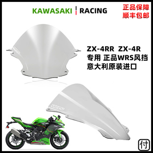 川崎ZX-4RR改装 意大利WRS前风挡 透明色熏黑色加高导流罩 无损安