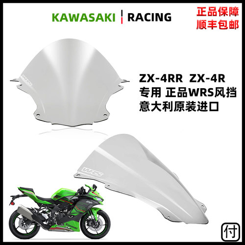 风挡防摔增高挡风WRS发动机保护
