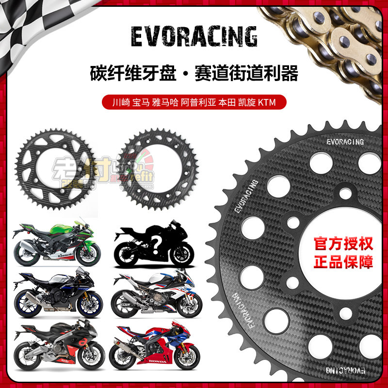 EVO碳纤维铝合金牙盘适用于川崎