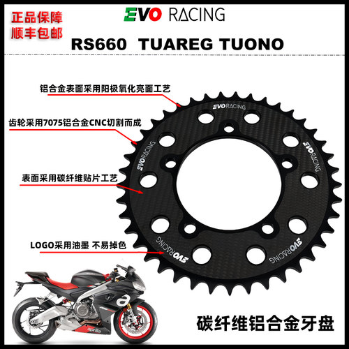阿普利亚RS660碳纤维牙盘大飞