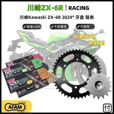 德国AFAM牙盘日本RK链条EK链条适用于川崎忍者ZX-6R改装泰版牙盘